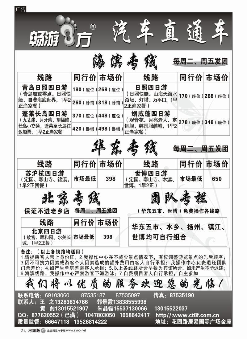 r24畅游八方-华东 世博 北京 日青 蓬莱长岛 烟威蓬汽车周末游