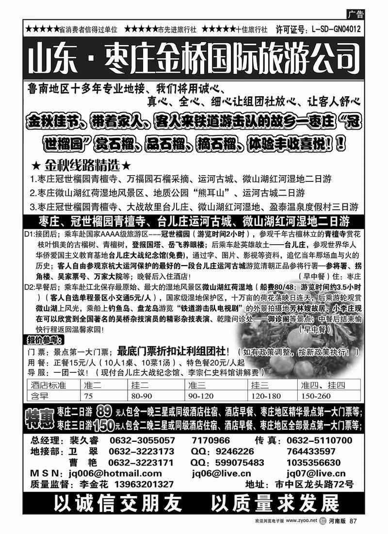 r87枣庄金桥