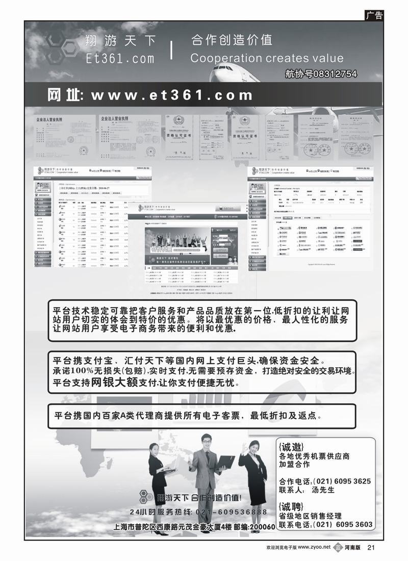 b21翔游天下票务交易平台 www