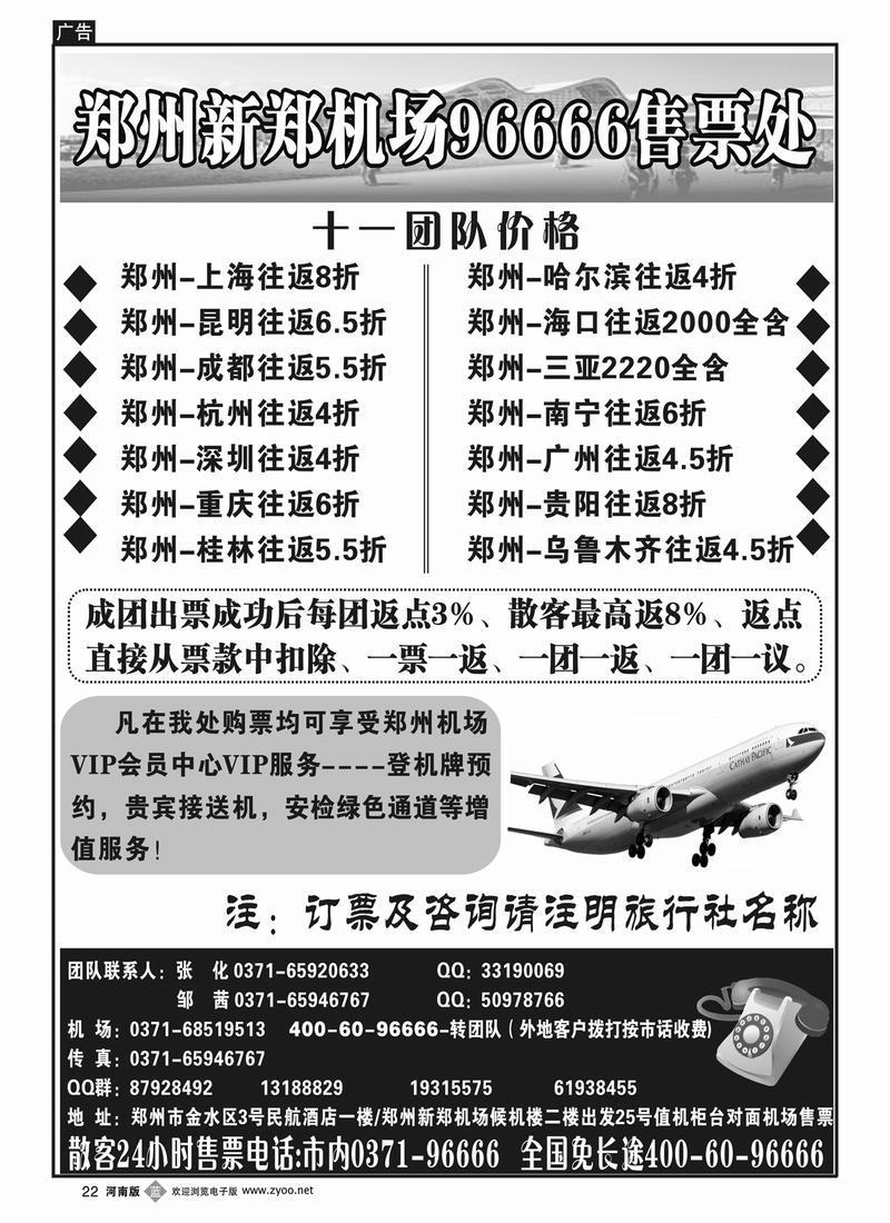 b22新郑机场票务