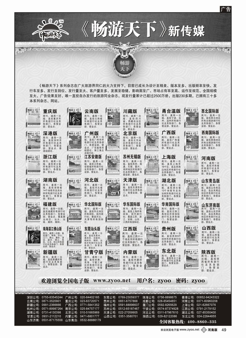 b49畅游天下系列传媒新08