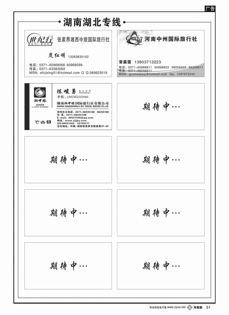 B51 湖南湖北