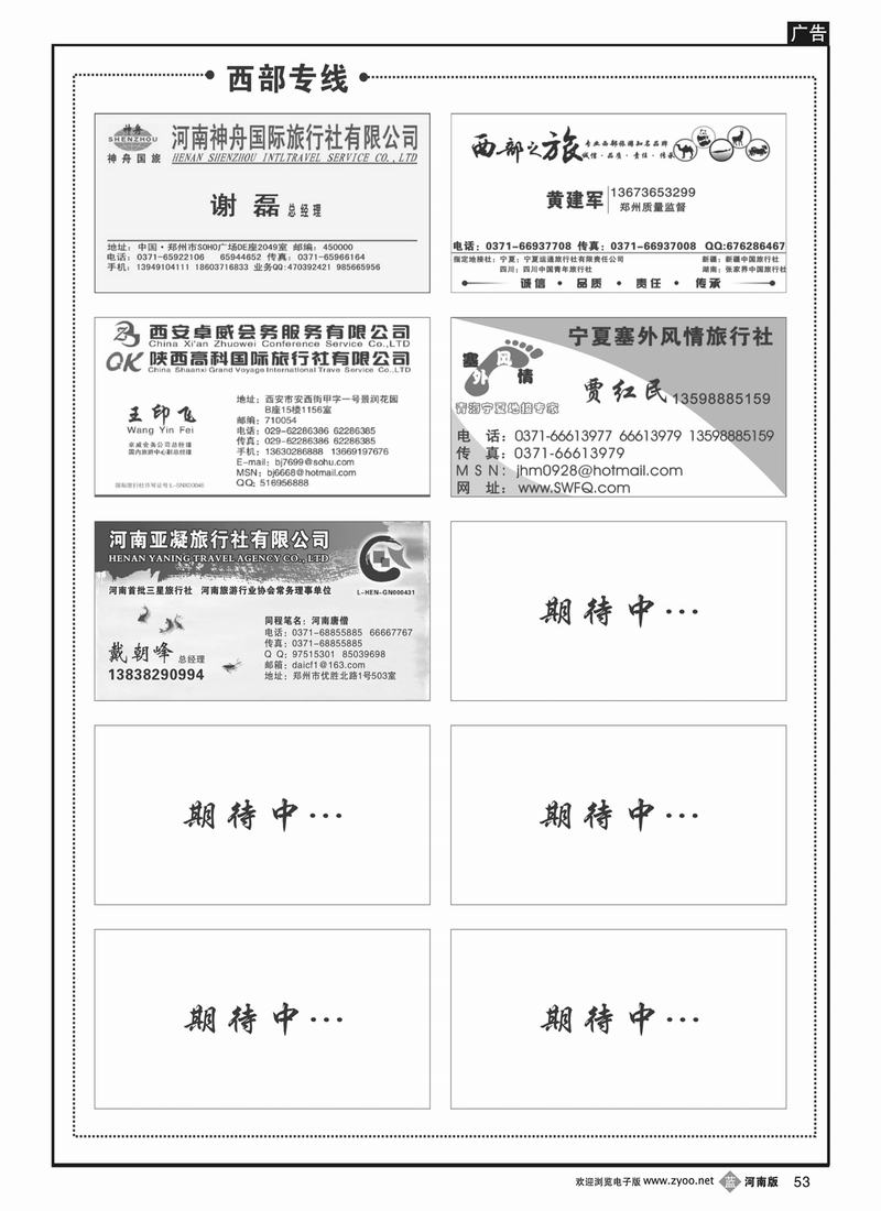 B53 西部专线
