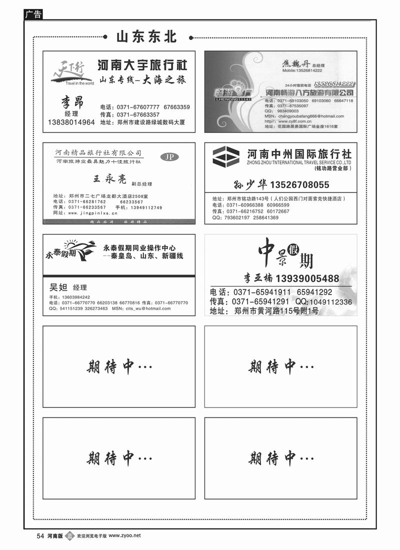 B54 山东东北