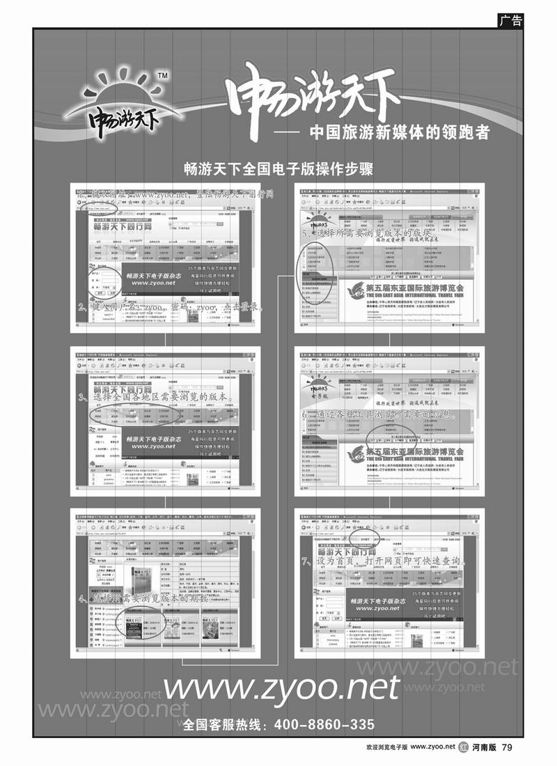 r79畅游天下电子版