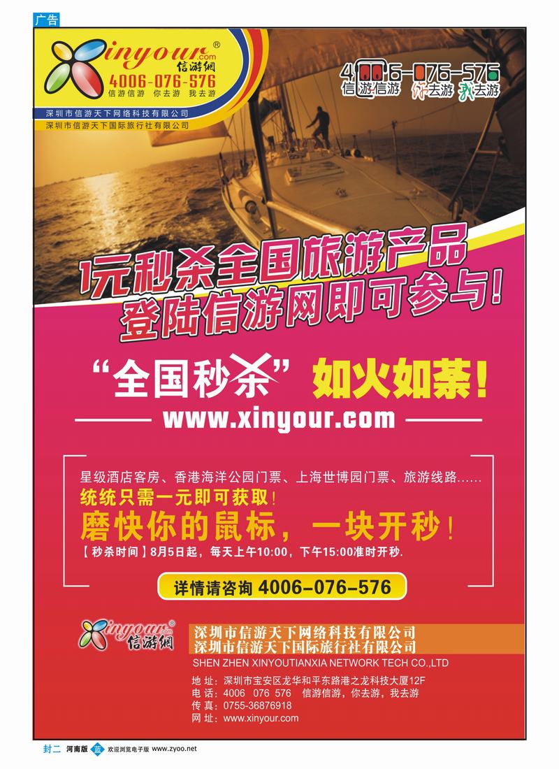 蓝版封二 信游网全国秒杀活动