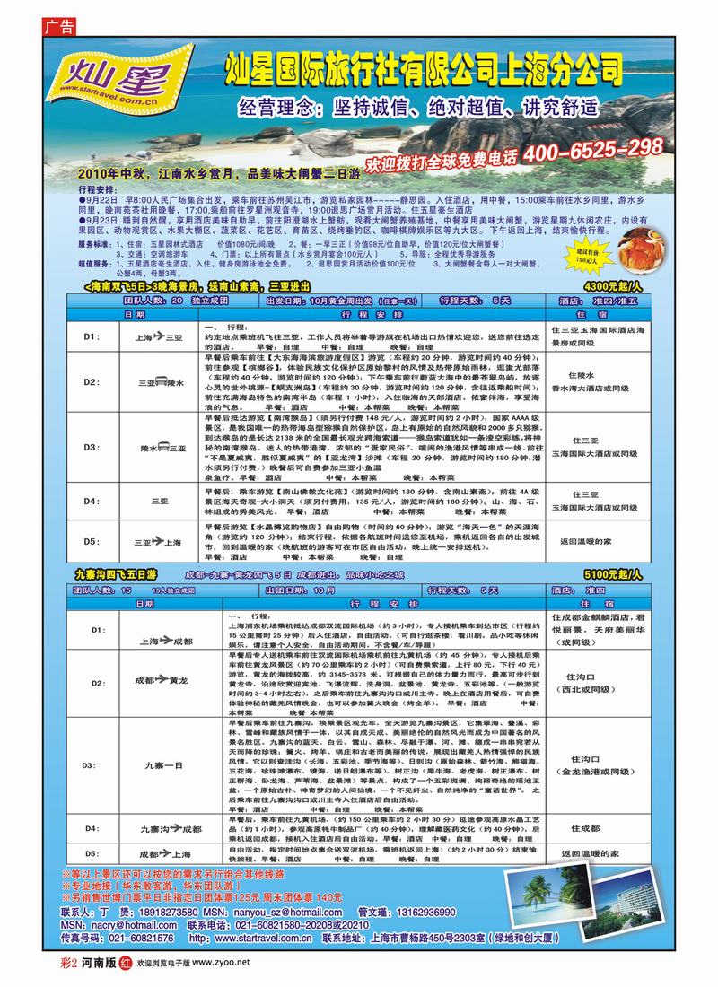 r彩2-灿星国际旅行社