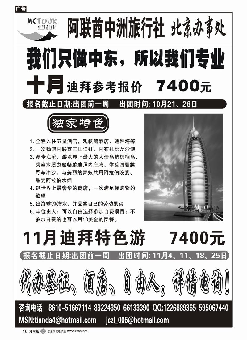 b16阿联酋中洲旅行社北京办事处