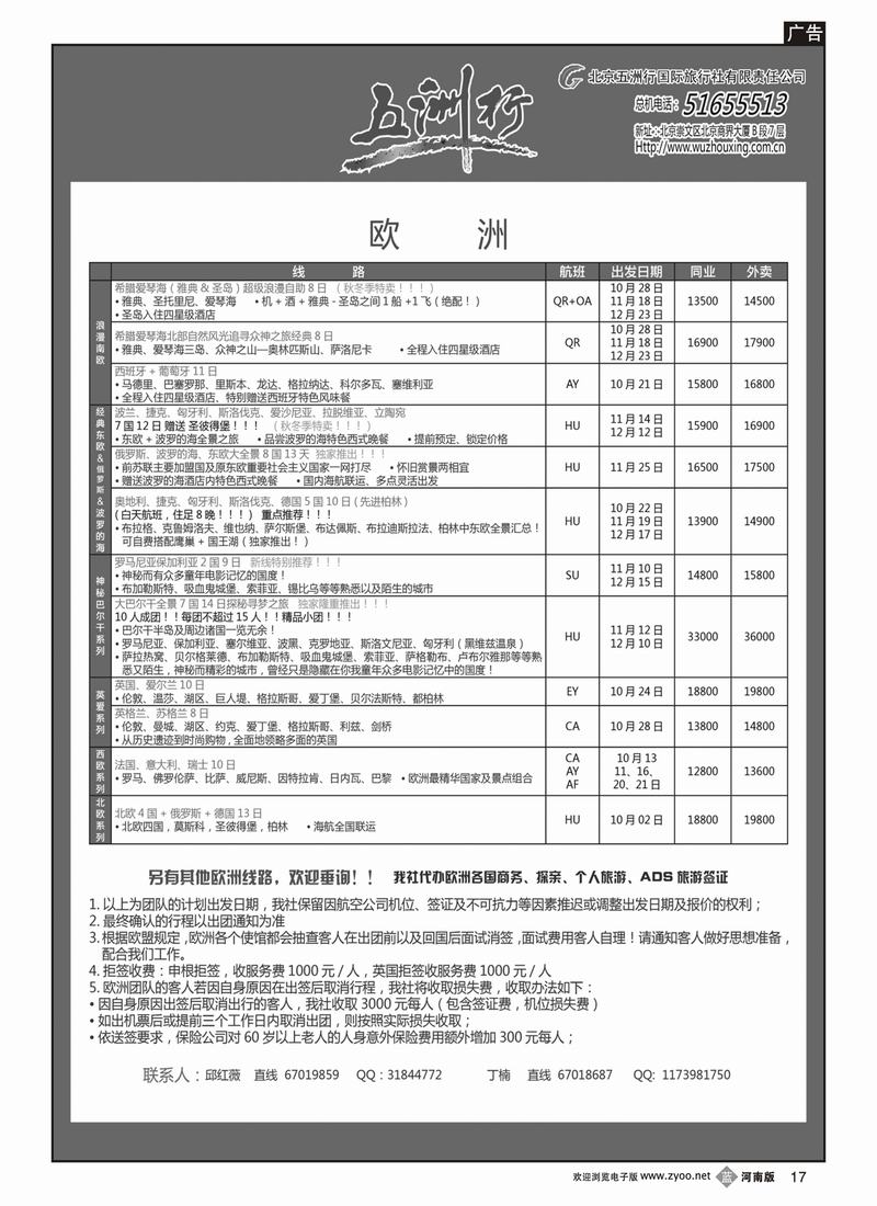 b17五洲行 欧洲（第3页）