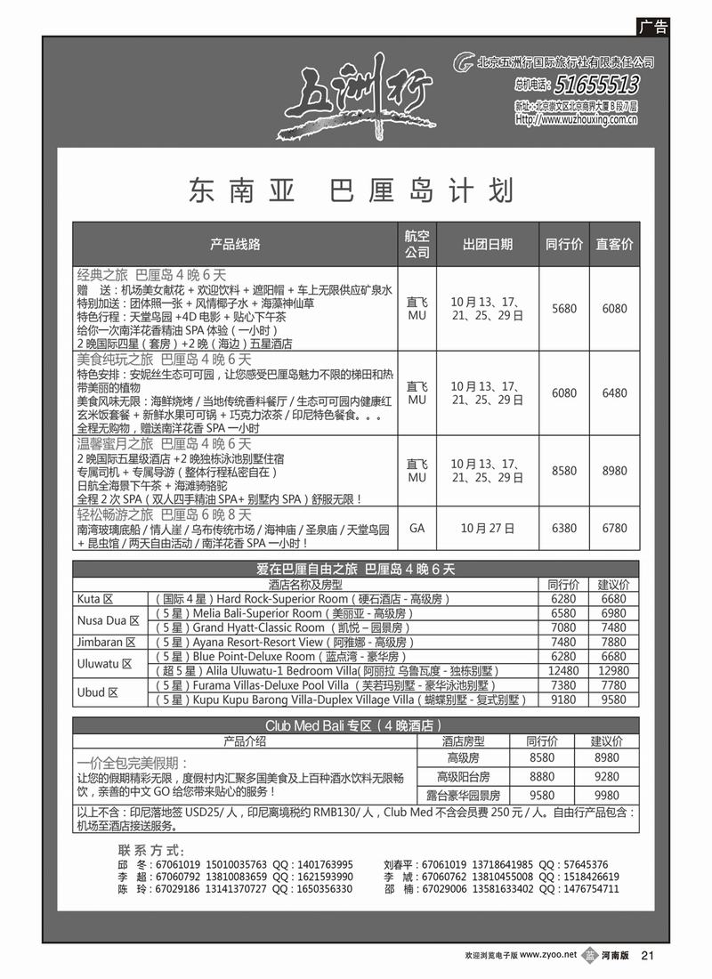 b21五洲行  巴厘岛 （第7页）