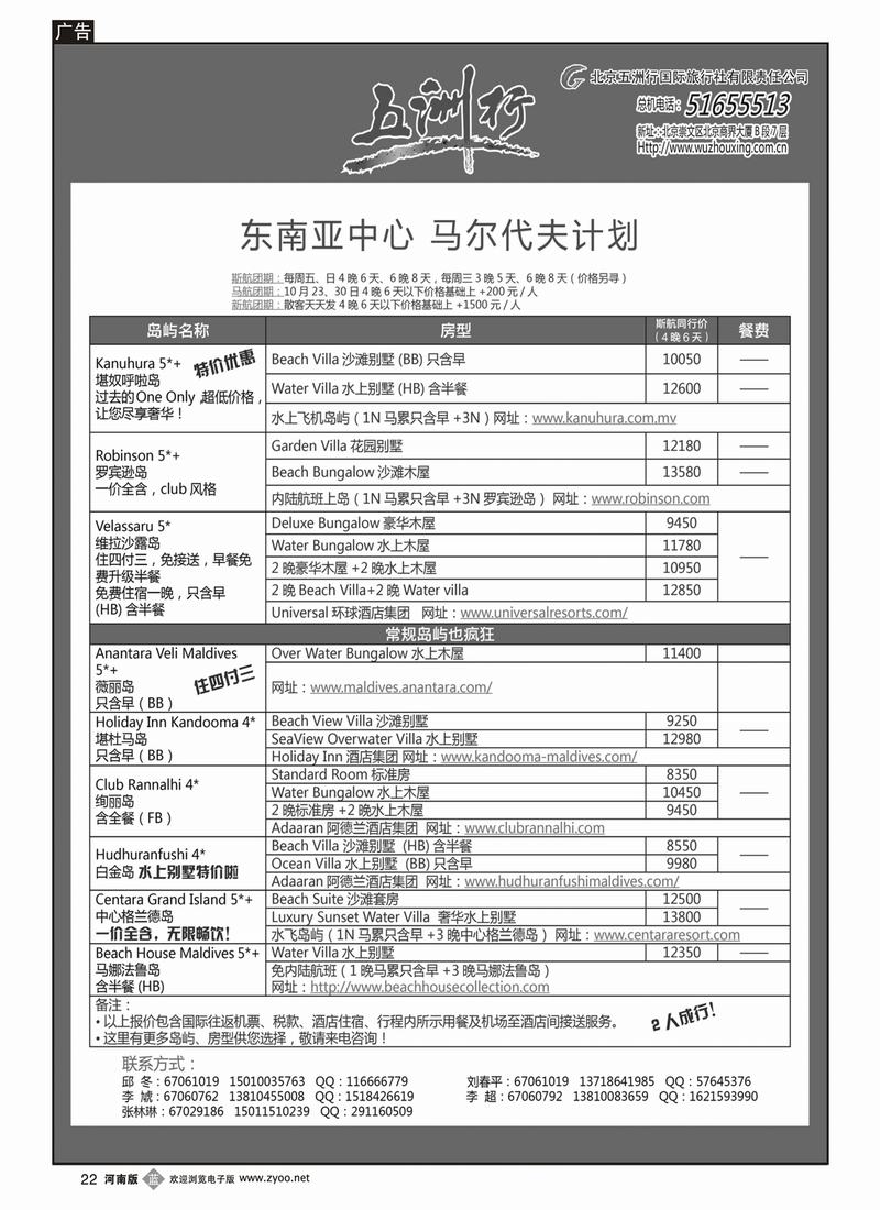 b22五洲行  马尔代夫 （第8页）