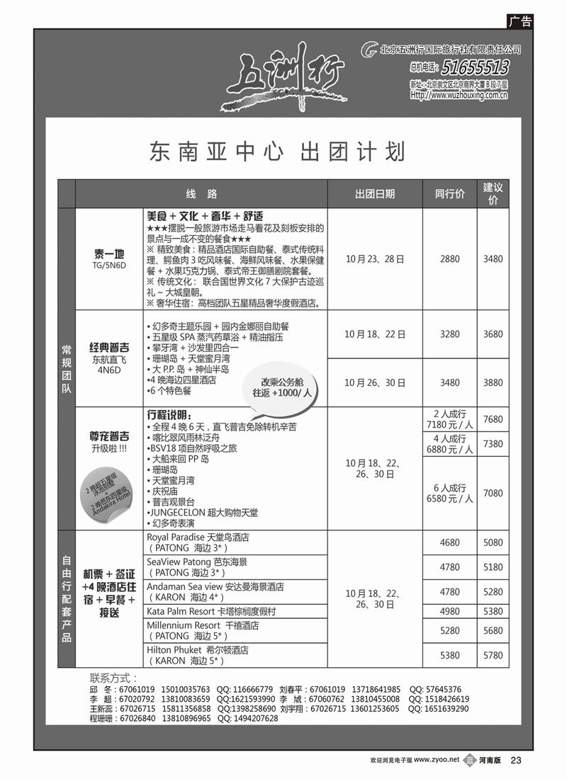 b23五洲行  普吉（第9页）