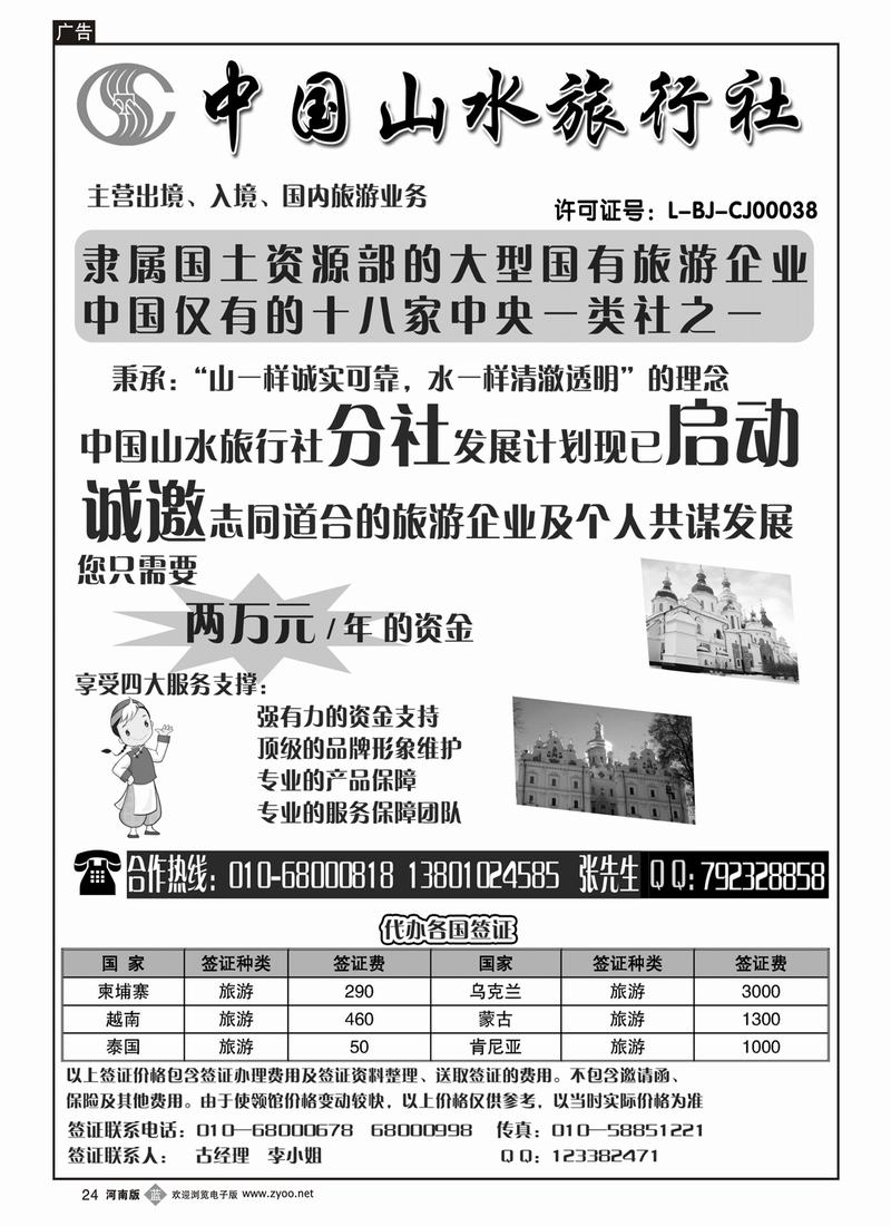 b24中国山水旅行社 副本 拷贝 副本