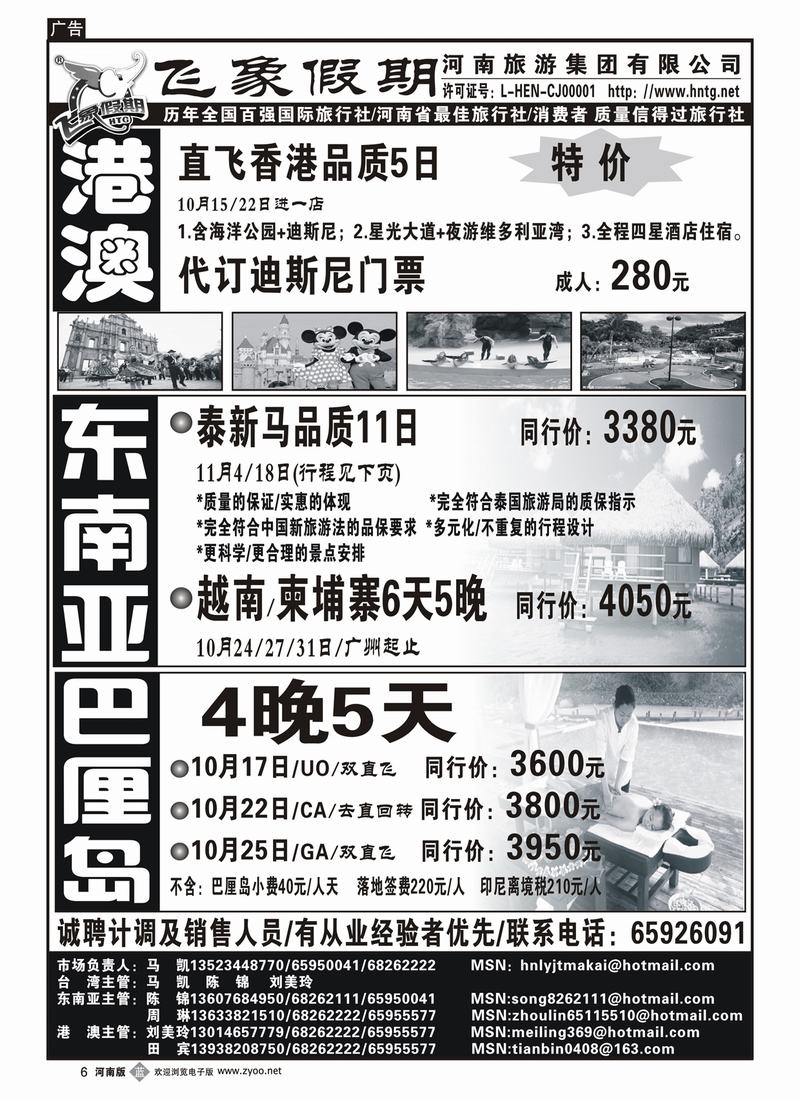 b6河南旅游集团—港澳-东南亚-巴厘岛