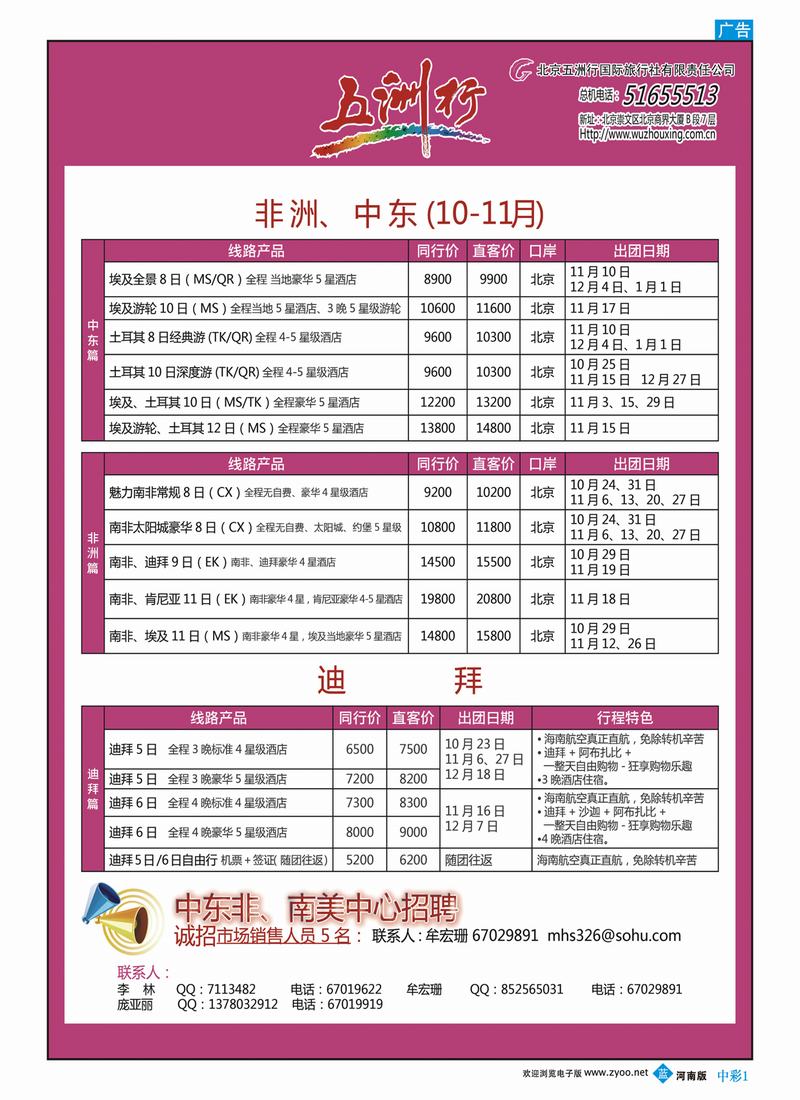中彩1 五洲行  中东非洲（十一）(第1页彩色)