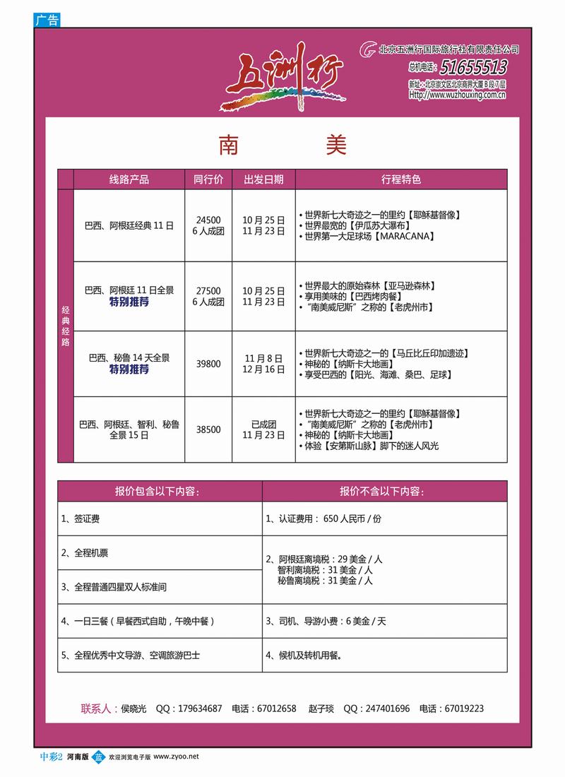 中彩2 五洲行  南美迪拜 （第2页彩色）