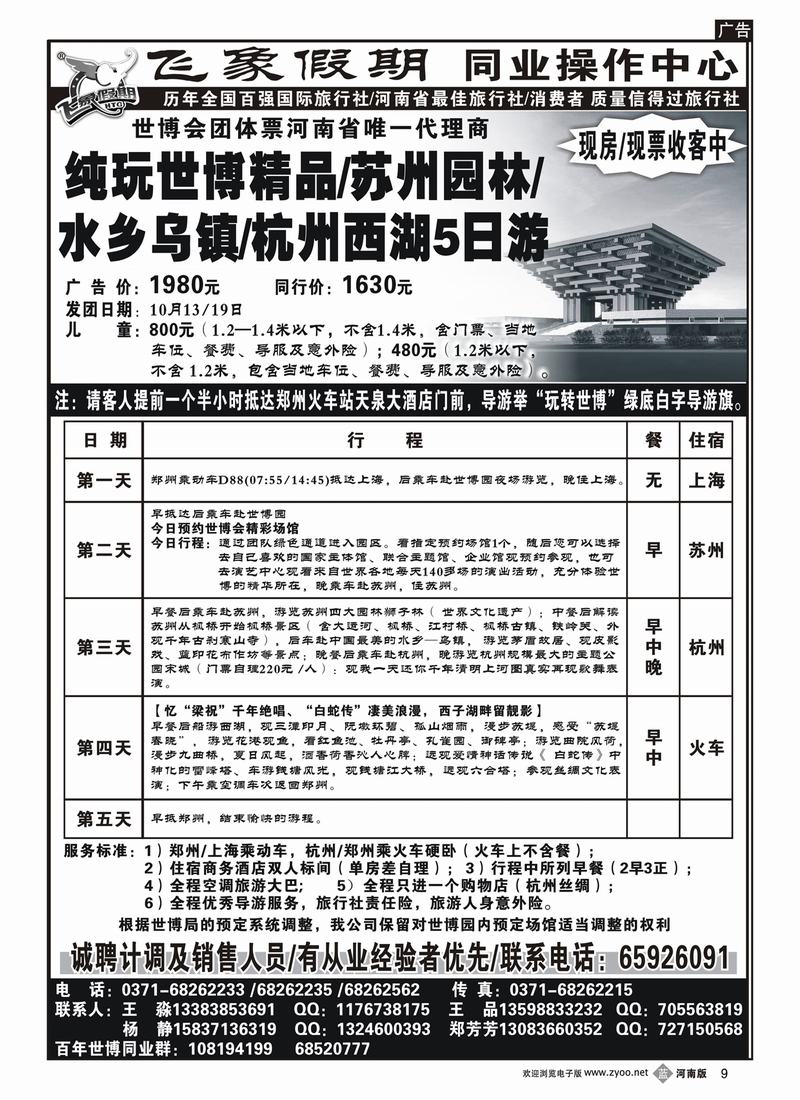 b9河南旅游集团—世博-苏州-乌镇-杭州5日