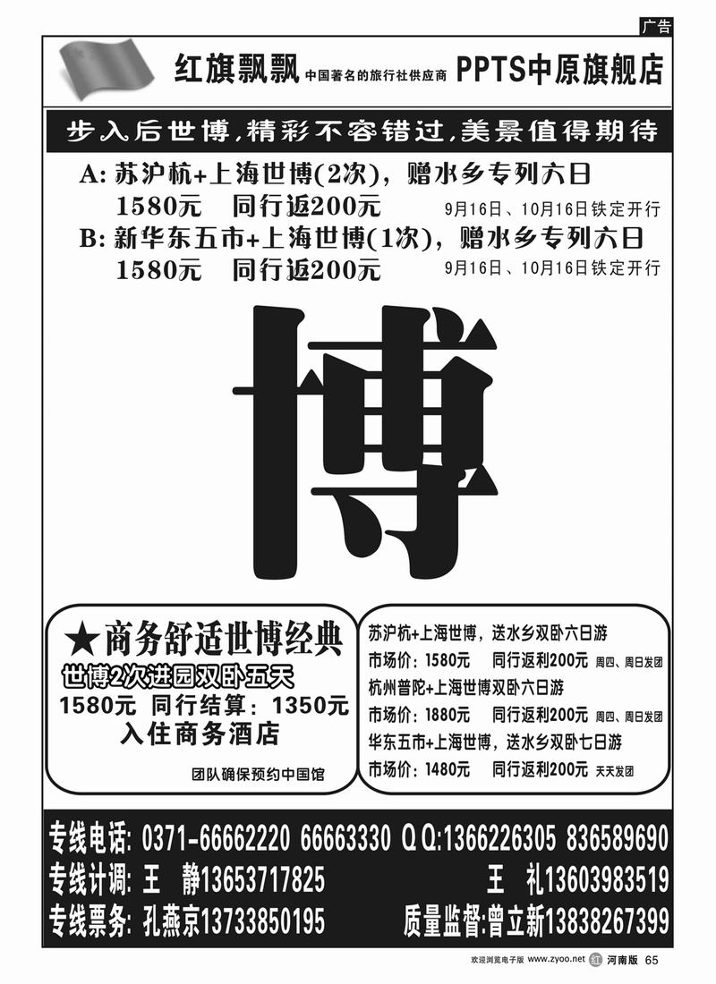 r65红旗飘飘——世博专刊