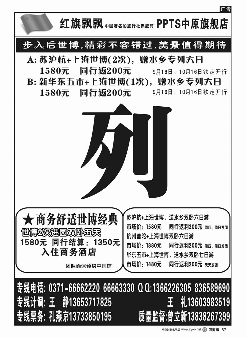 r67红旗飘飘——世博专刊