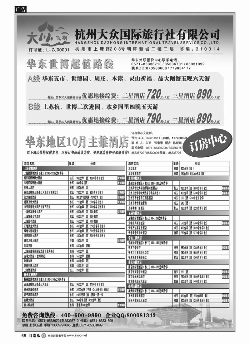 R68 杭州大众国际旅行社