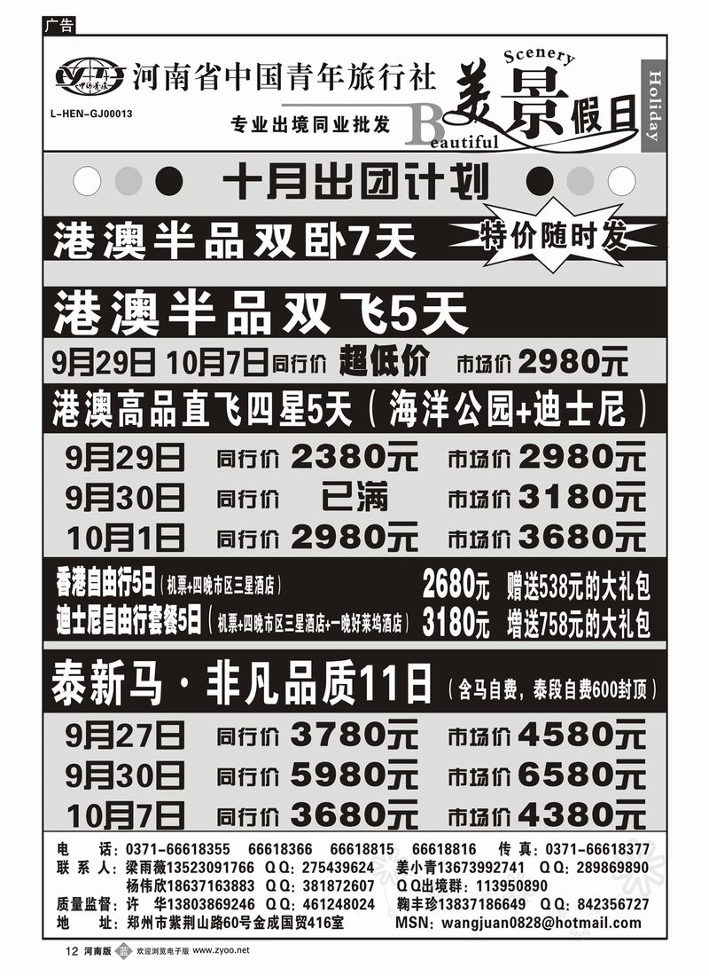 b12河南青旅-出境旅游专家1