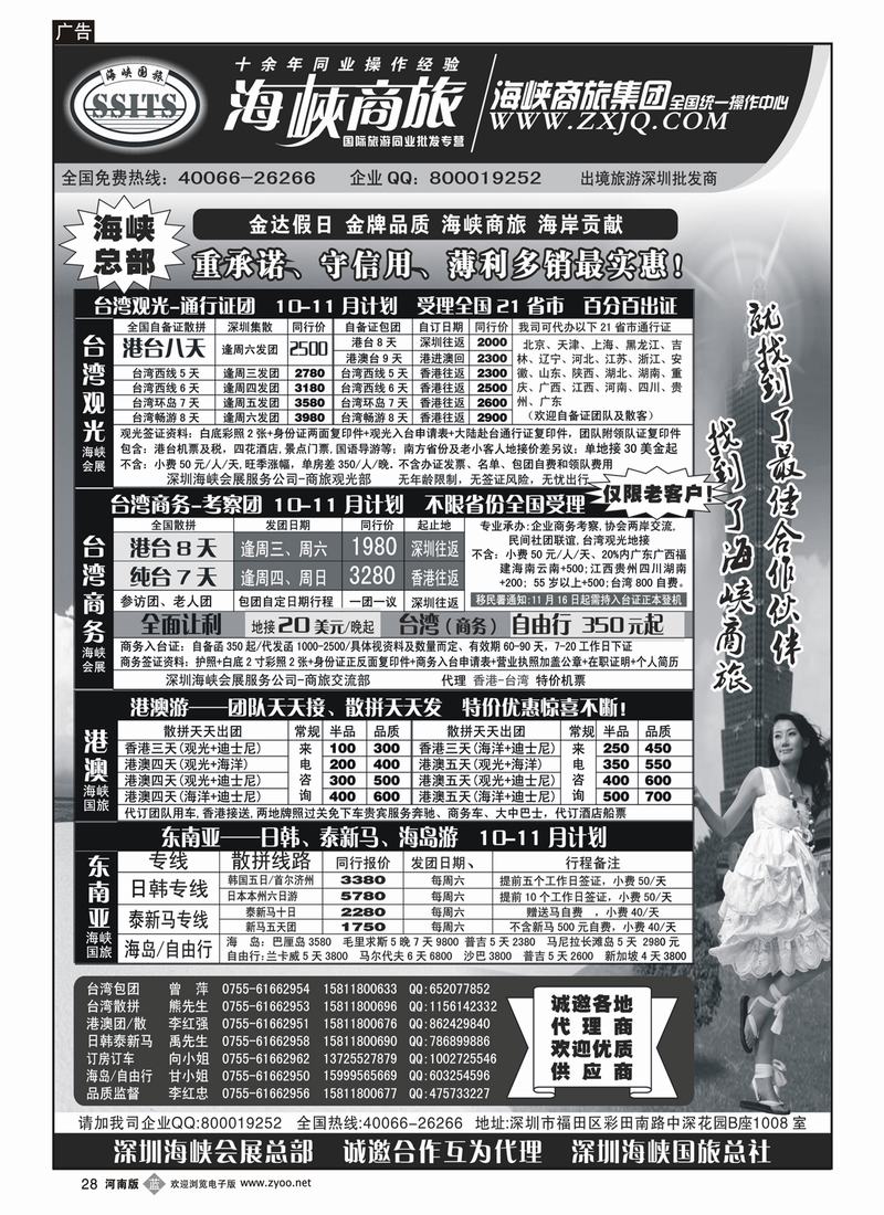b28海峡商旅集团-港澳台散拼中心（北京、天津、东北、安徽、山东、陕西、湖北、湖南、广西、江西、河南、四川、贵州、甘肃、内蒙）