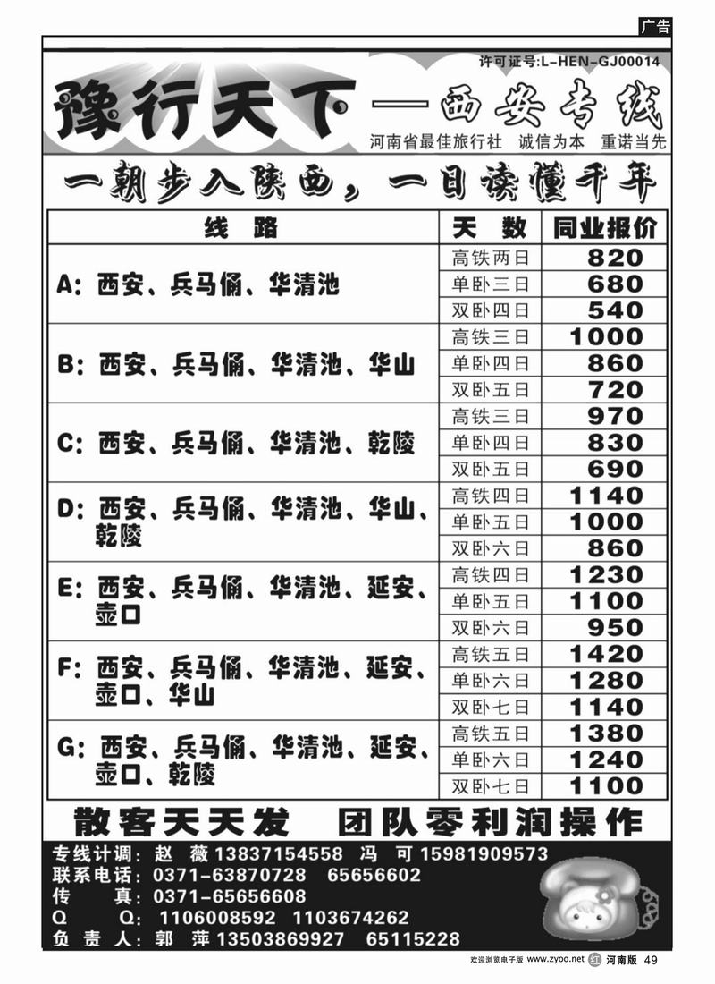 r49 豫行天下—西安专线