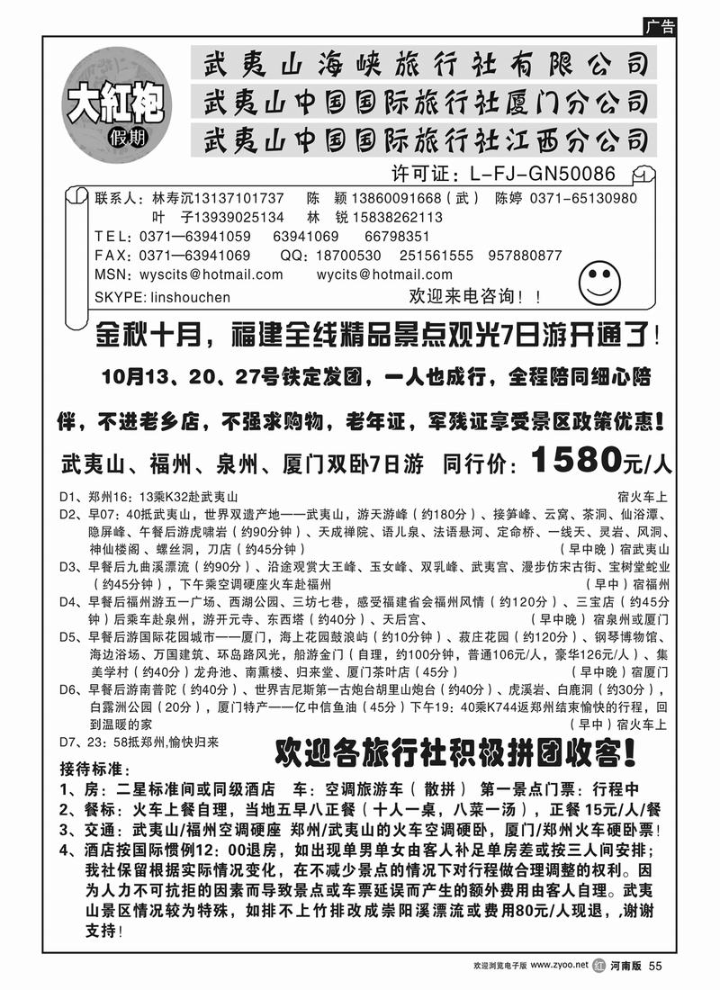 r55武夷山中国国际旅行社----大红袍假期2