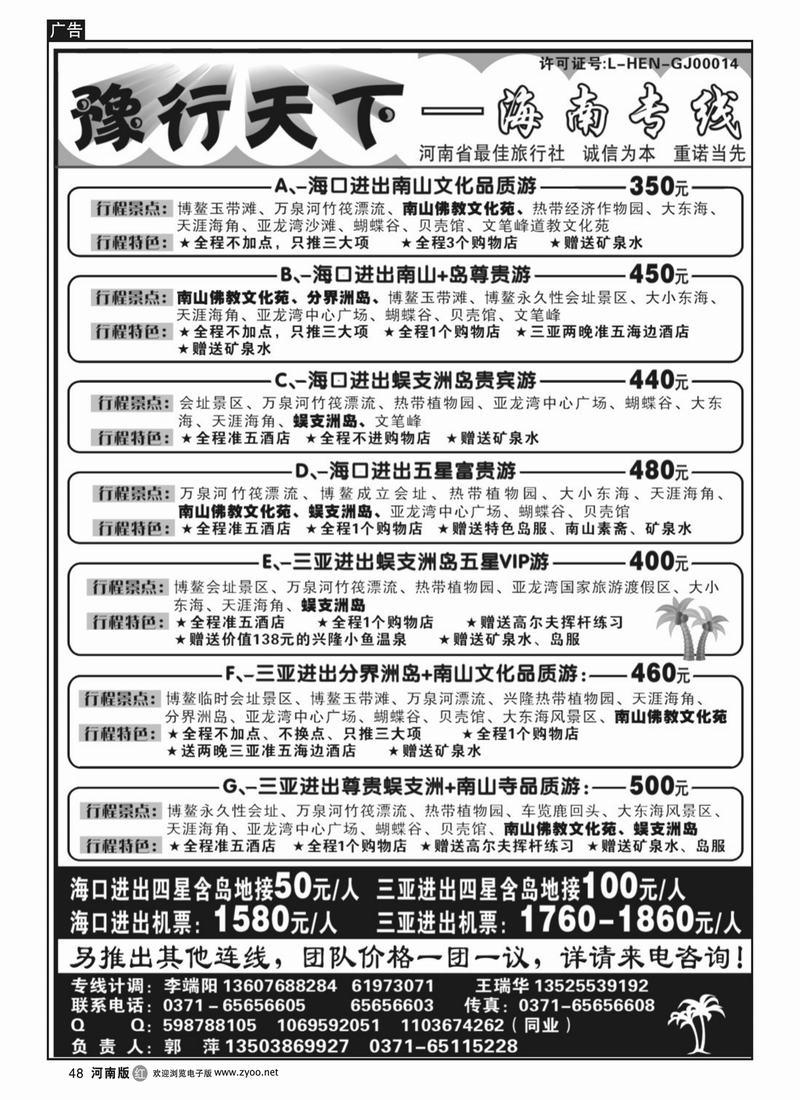 R48 豫行天下——海南专线