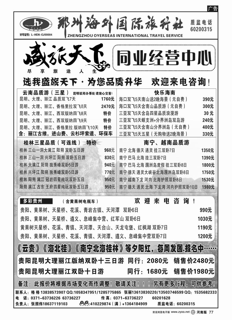 r77-郑州海外国旅、盛旅天下