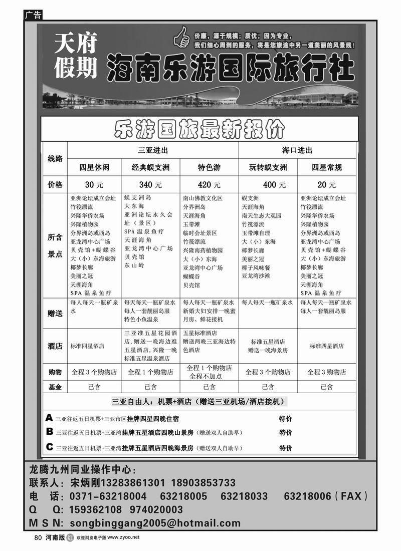 r80-乐游国旅-龙腾九州