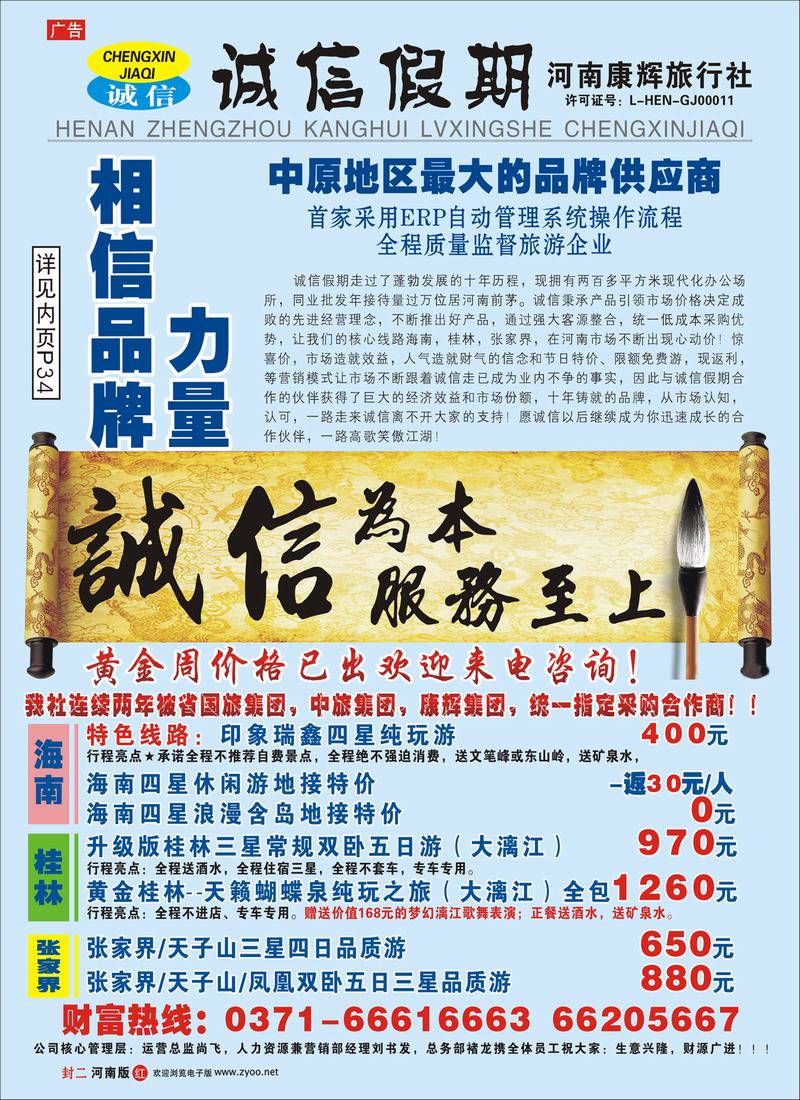 红版封二 诚信假期