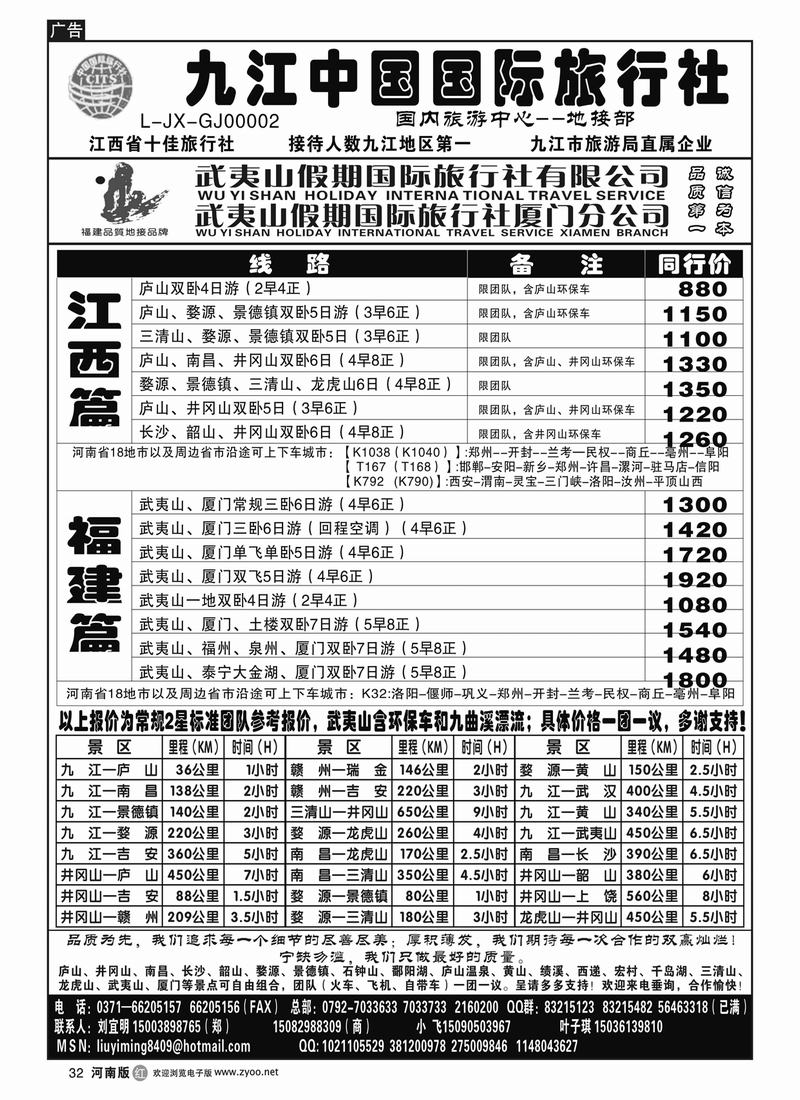 r32九江中国国际旅行社