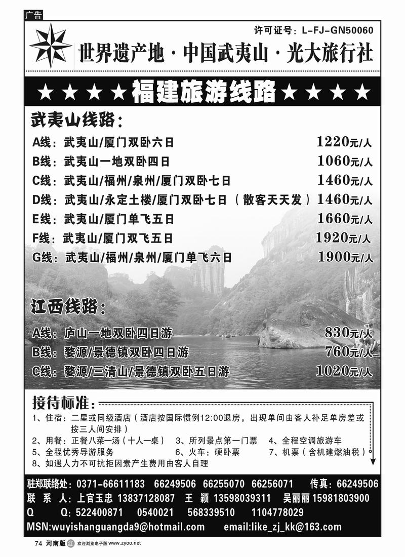 r74-武夷山光大旅行社-上官玉忠