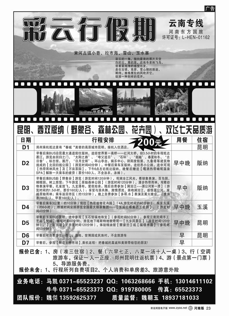 r23彩云行假期2