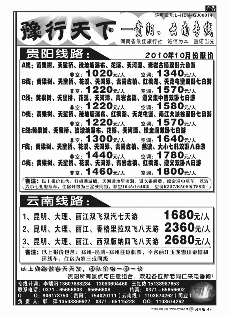 r47 豫行天下—云贵专线