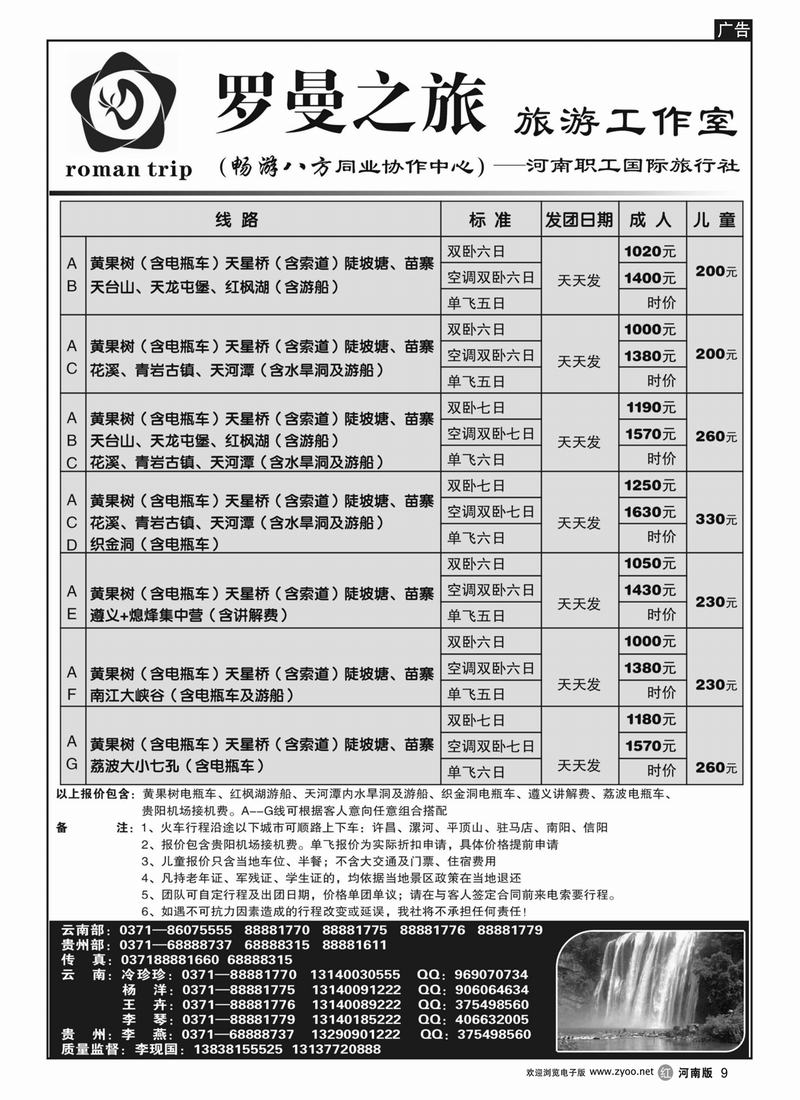 r9罗曼之旅-贵州系列