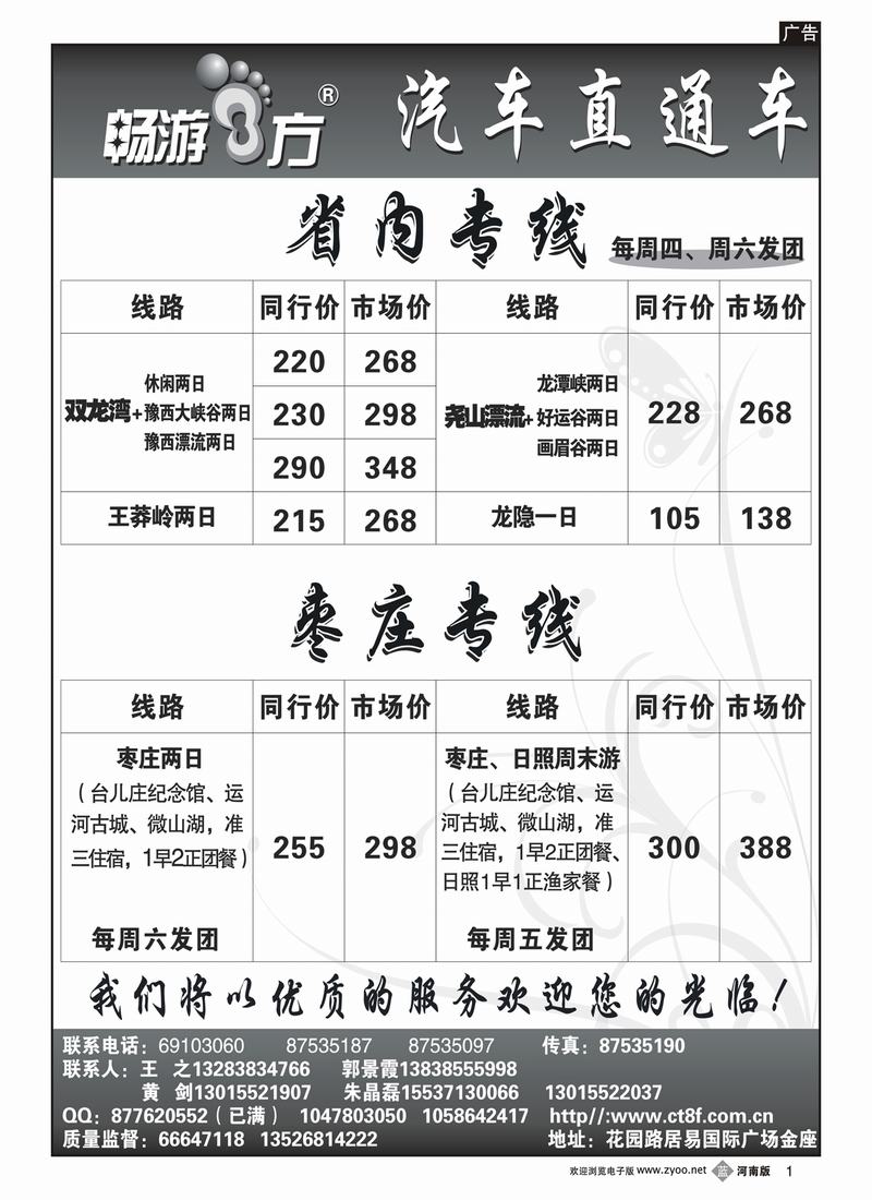b1畅游八方-尧山 豫西漂流 王莽岭 龙隐 枣庄汽车直通车