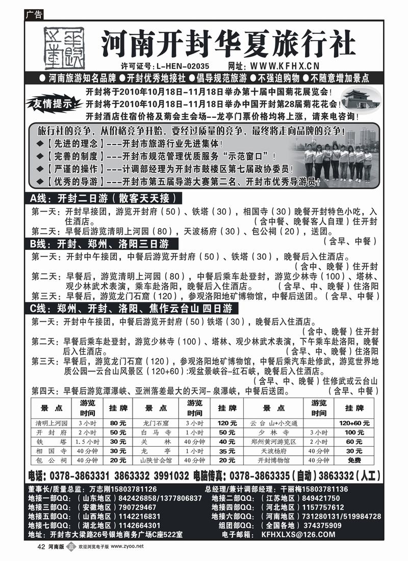 b42开封华夏旅行社--河南旅游知名品牌(河南版、山西版、河北版、江苏皖南版)