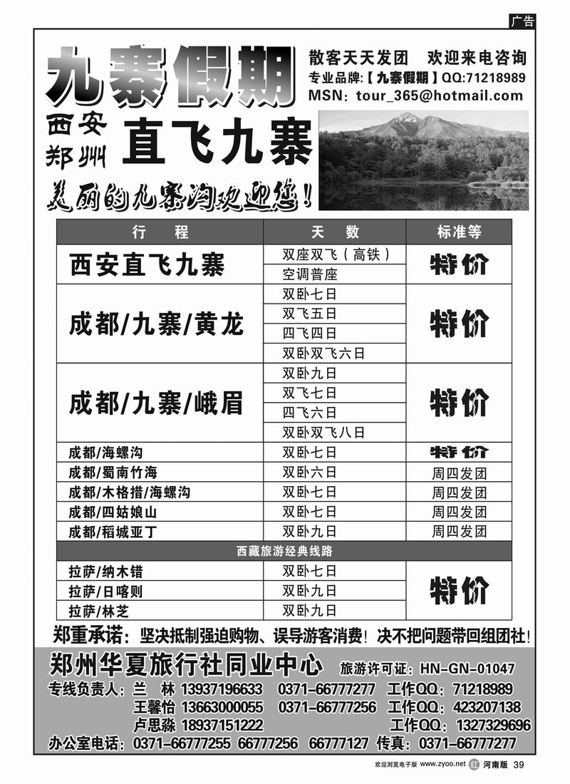 r39九寨假期-兰林-散客天天发