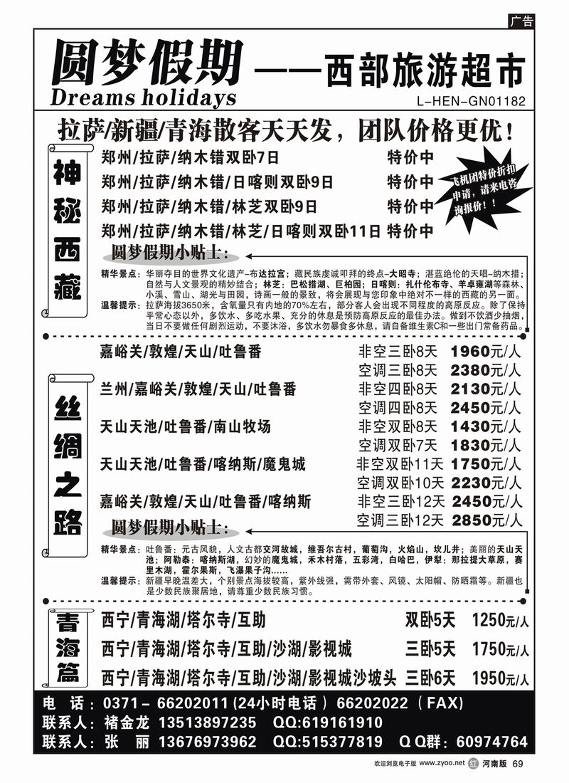 r69圆梦假期---西部旅游超市