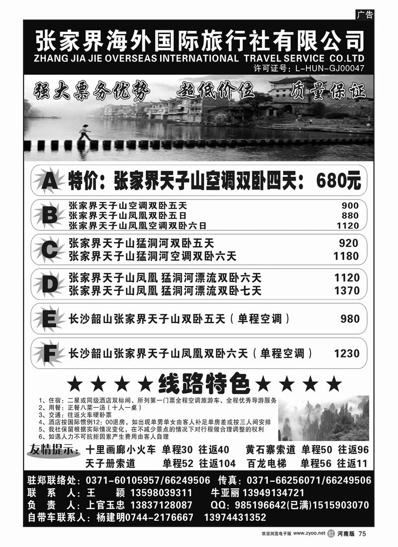 r75-张家界海外国际旅行社