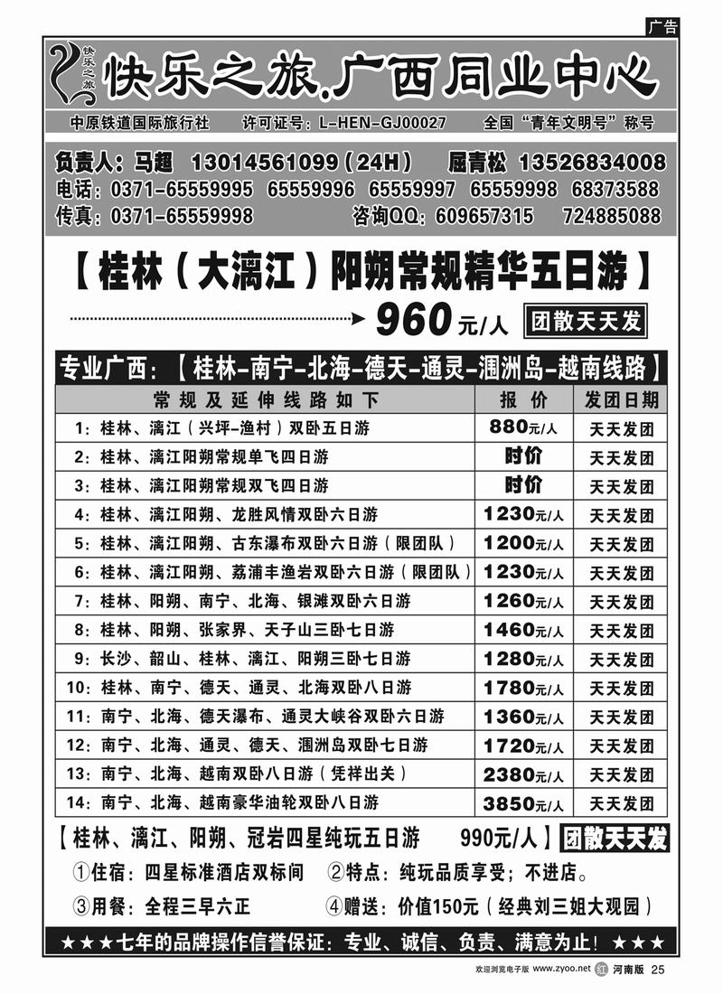 r25快乐之旅