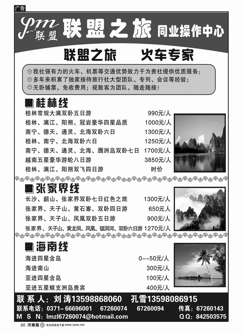 r50联盟之旅-广西越南版
