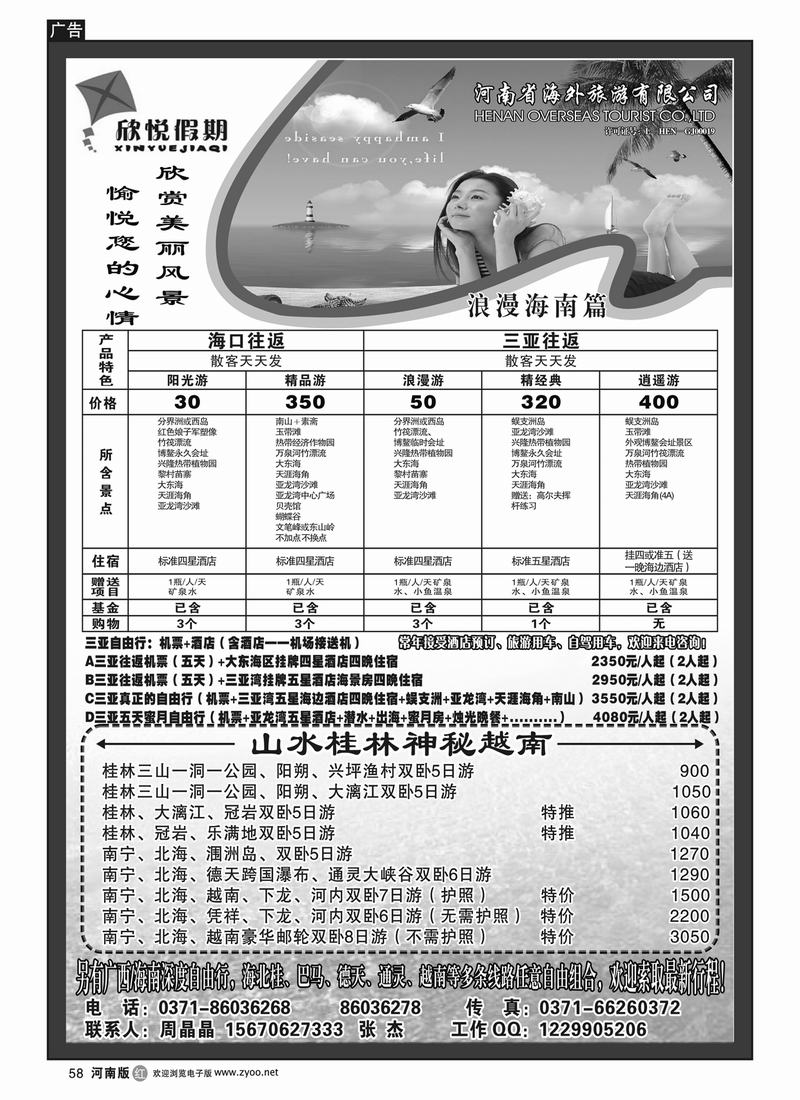 r58欣悦假期