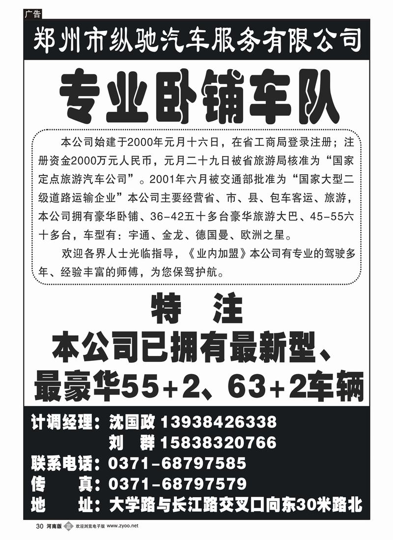 b30郑州市纵驰汽车服务有限公司