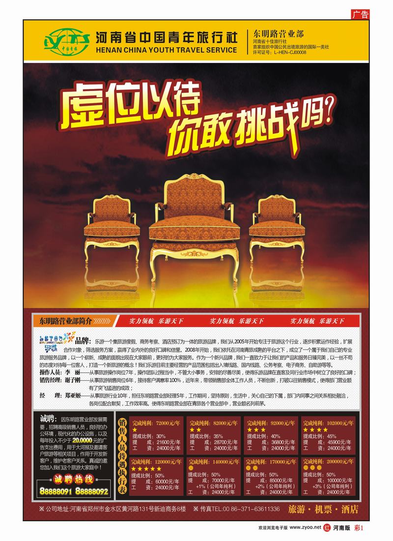 r彩1-河南省中国青年旅行要-招聘广告