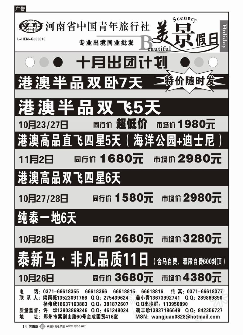 b14河南青旅-出境旅游专家1