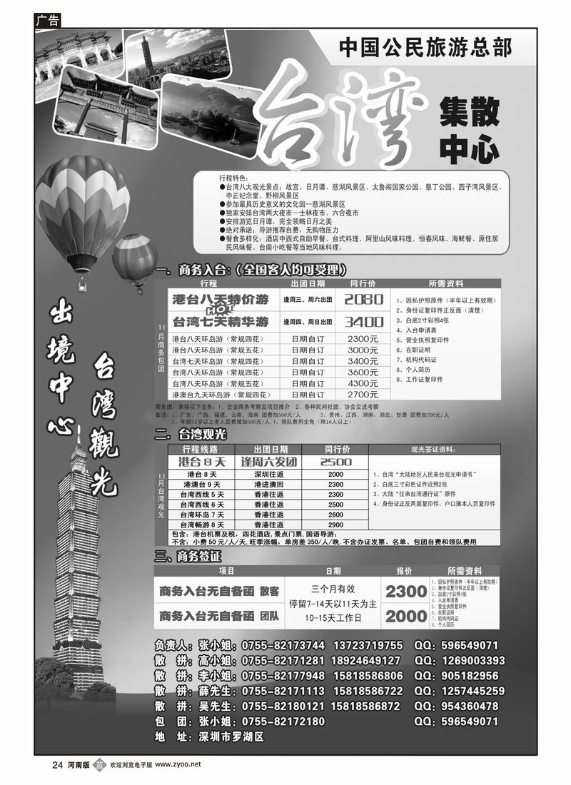 b24台湾旅游集散11月计划