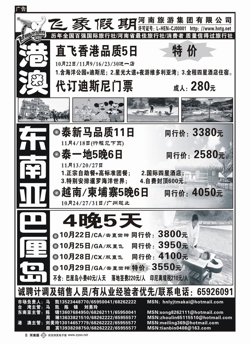 b8河南旅游集团—港澳-东南亚-巴厘岛